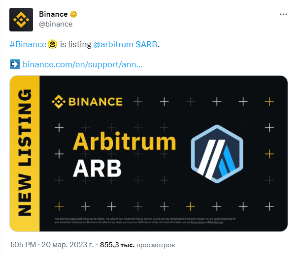 Arbitrum ARB Binance криптовалюта