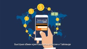 обменник FASTM.PRO