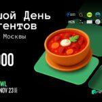 23 ноября в центре Москвы пройдёт мероприятие «Большой день ИИ-агентов»