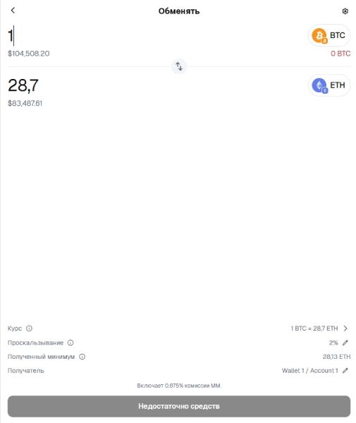 Интерфейс обмена биткоинов в кошельке MetaMask