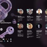 Приватность, криптография и будущее Web3